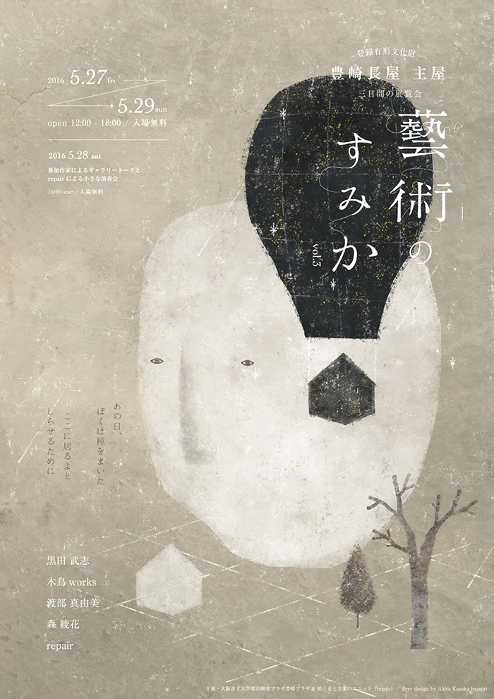 27款 Akira Kusaka 插画活动海报设计