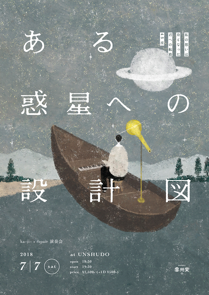 27款 Akira Kusaka 插画活动海报设计