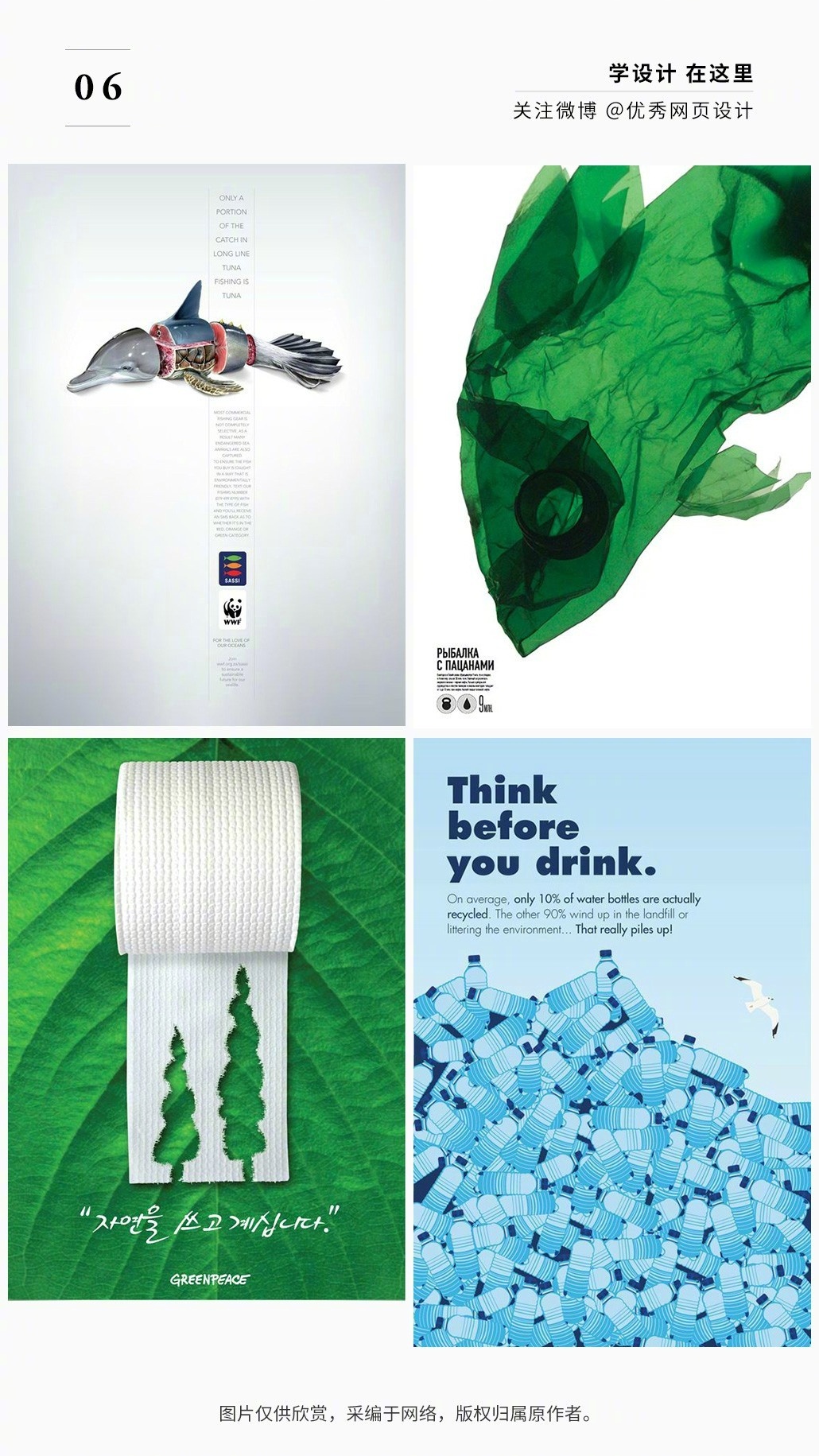 几十种环保类型海报设计