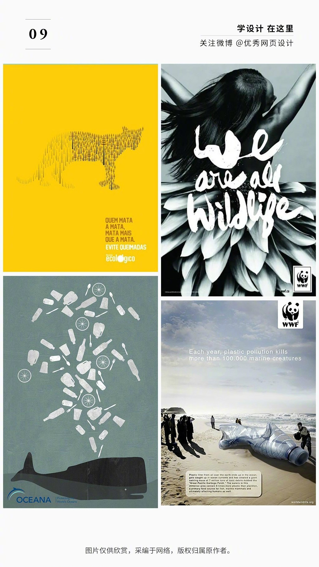 几十种环保类型海报设计