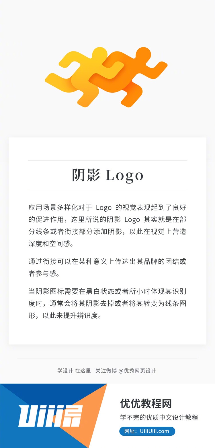 18 个经典案例带你了解阴影 Logo 设计