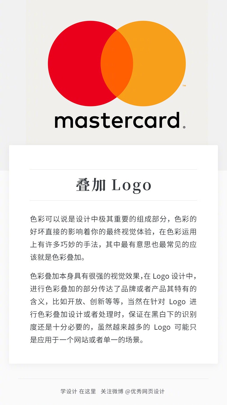 18个经典案例带你了解色彩叠加Logo设计