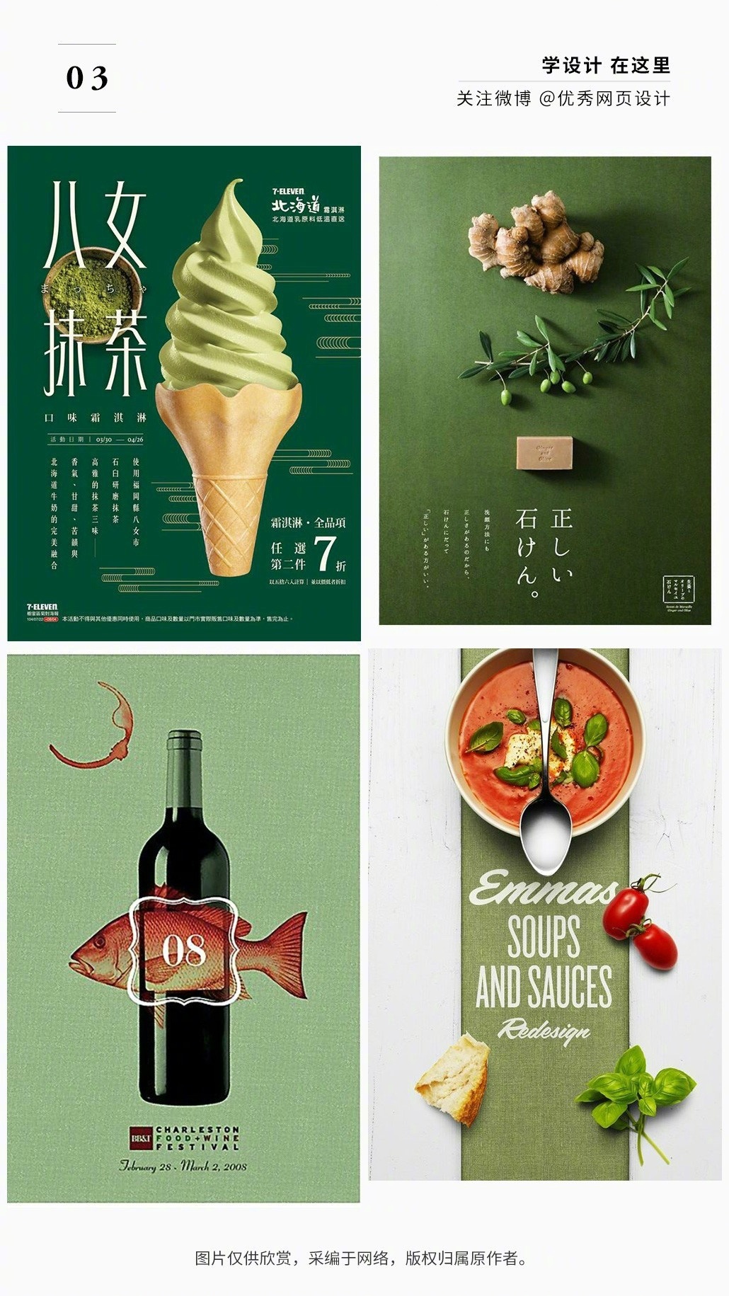 简约的美食海报是否能激发你的味蕾?