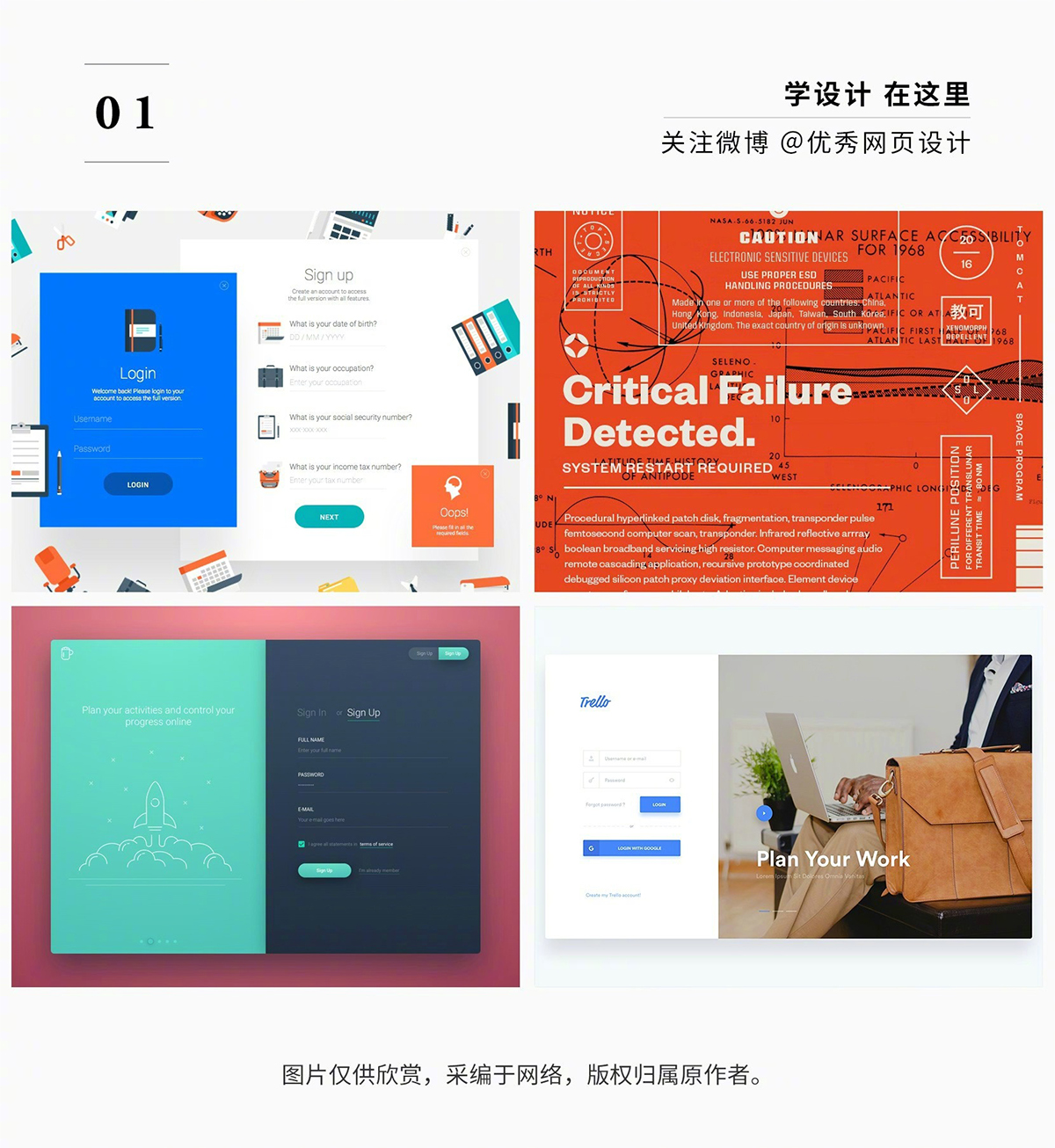 注册页的几十种缤纷设计