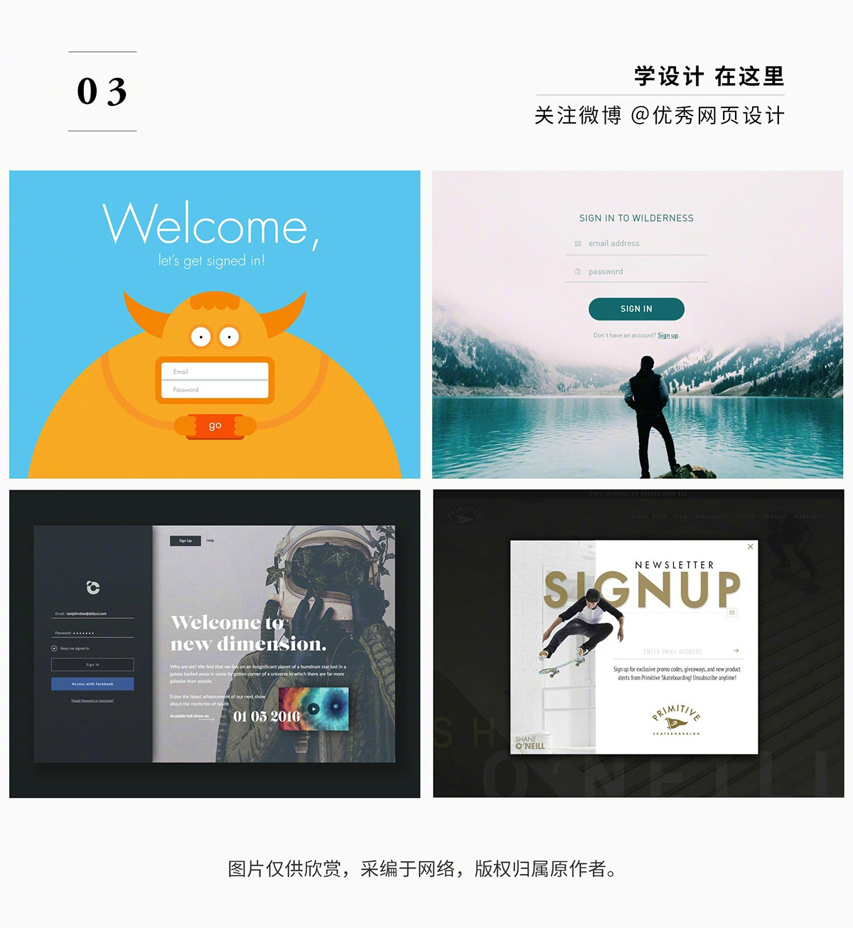 注册页的几十种缤纷设计