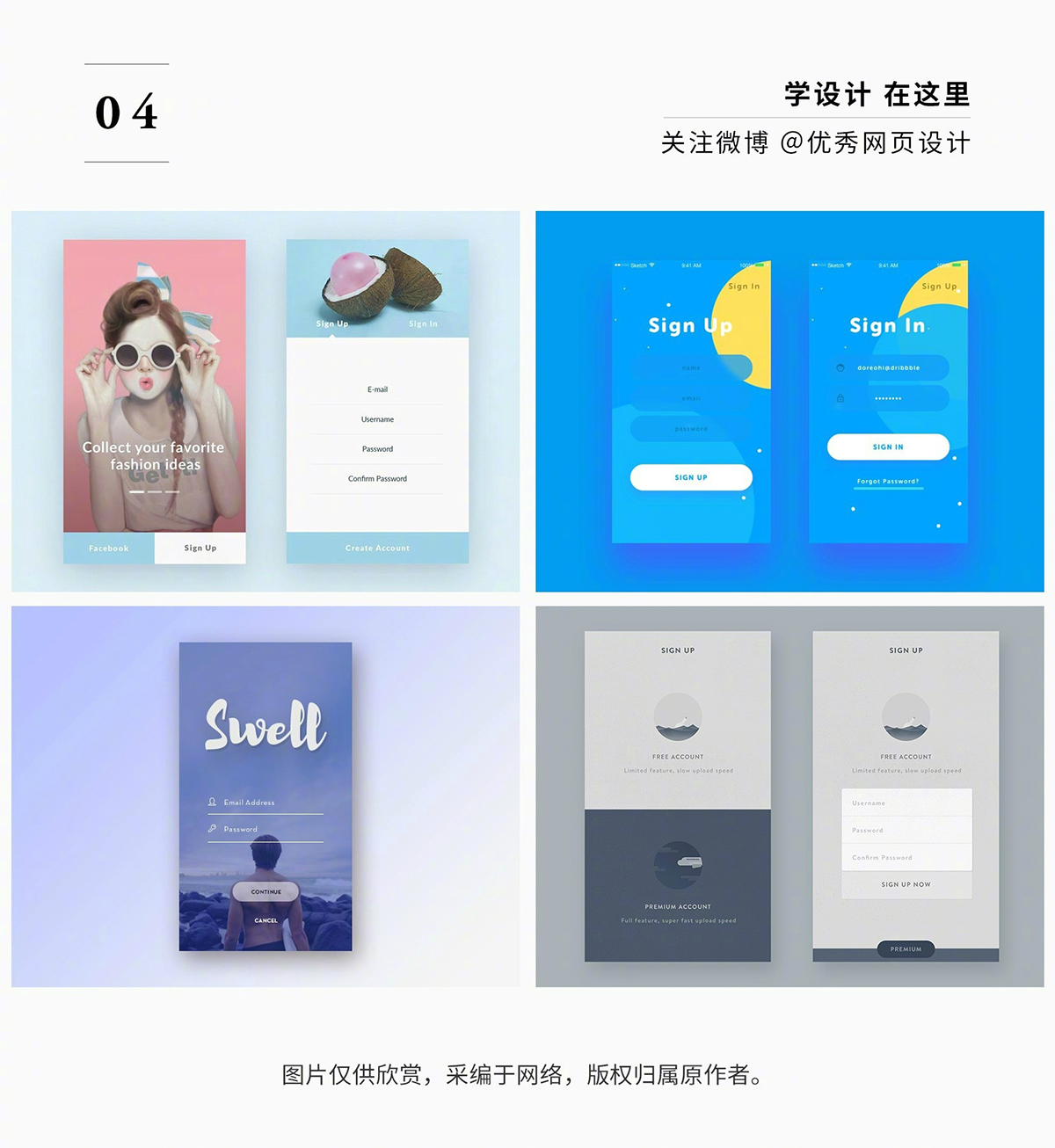 注册页的几十种缤纷设计