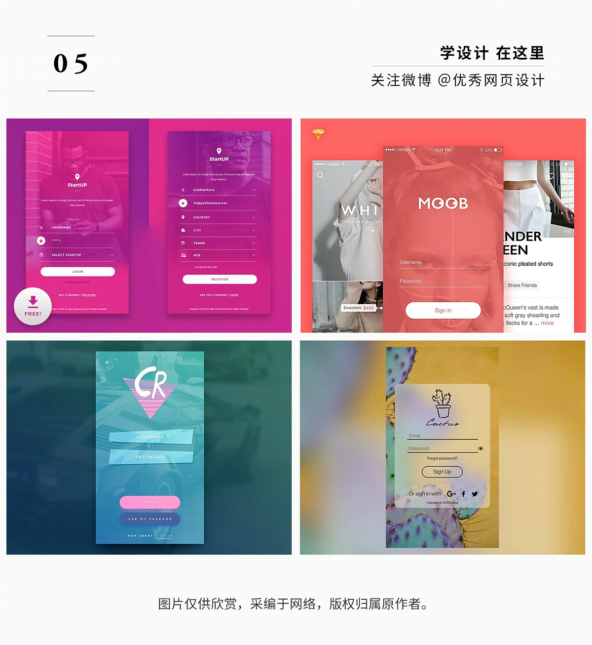 注册页的几十种缤纷设计