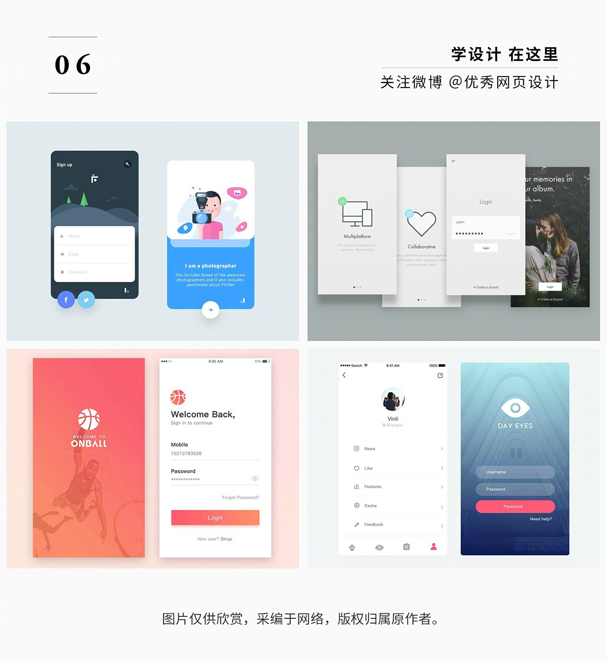 注册页的几十种缤纷设计