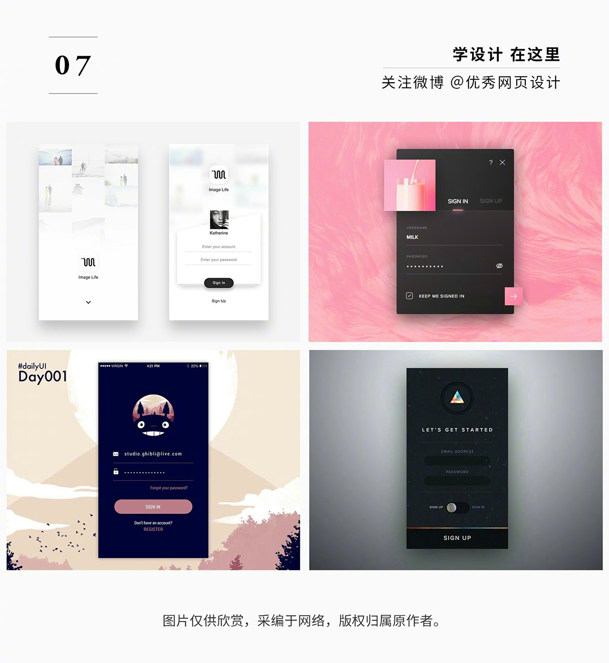 注册页的几十种缤纷设计