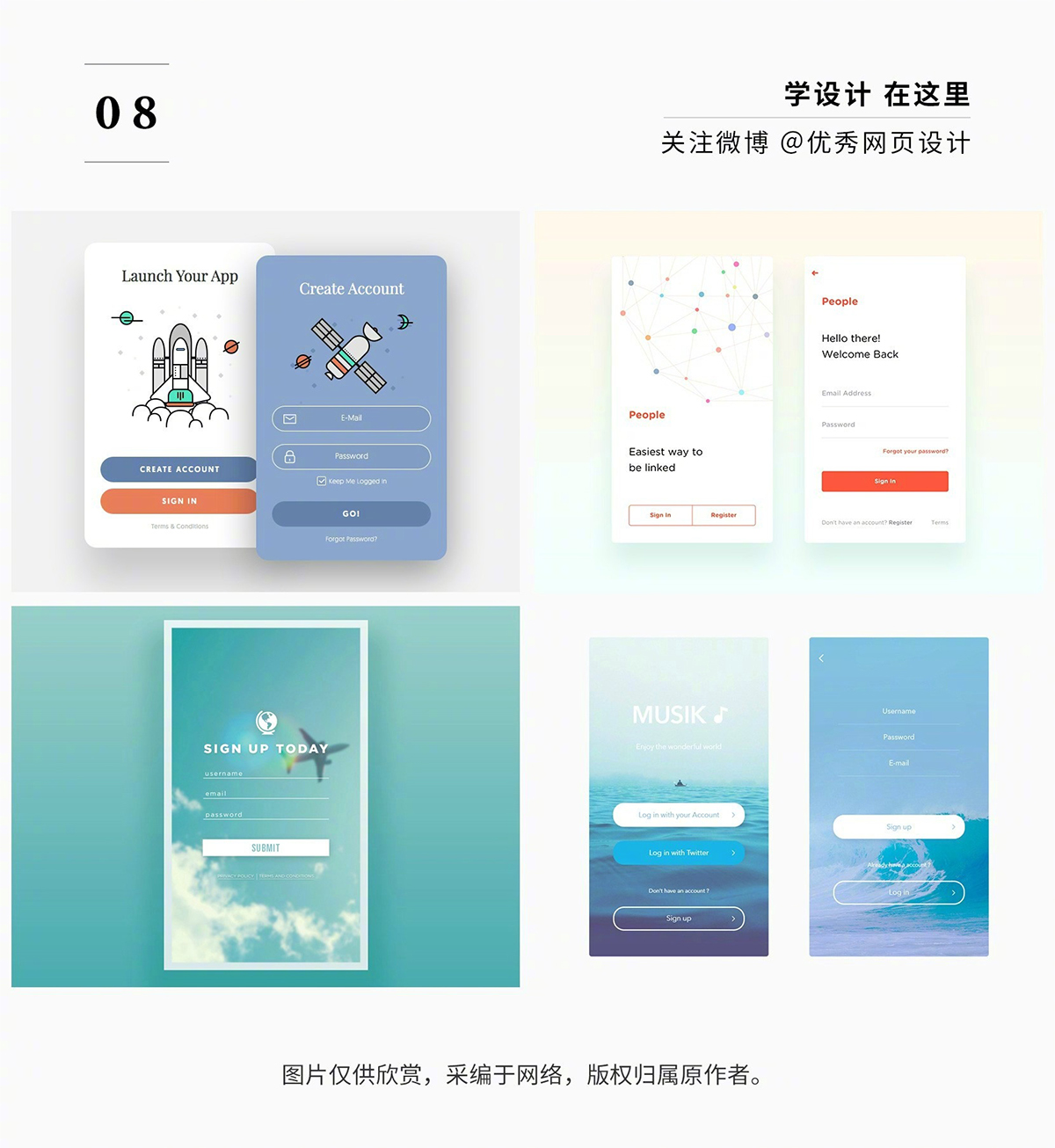 注册页的几十种缤纷设计