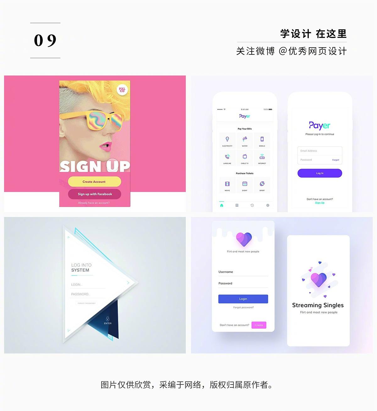 注册页的几十种缤纷设计