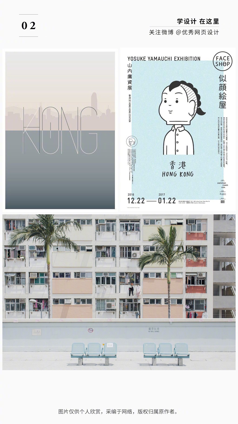 几十个设计作品带你感受中国香港文化特点
