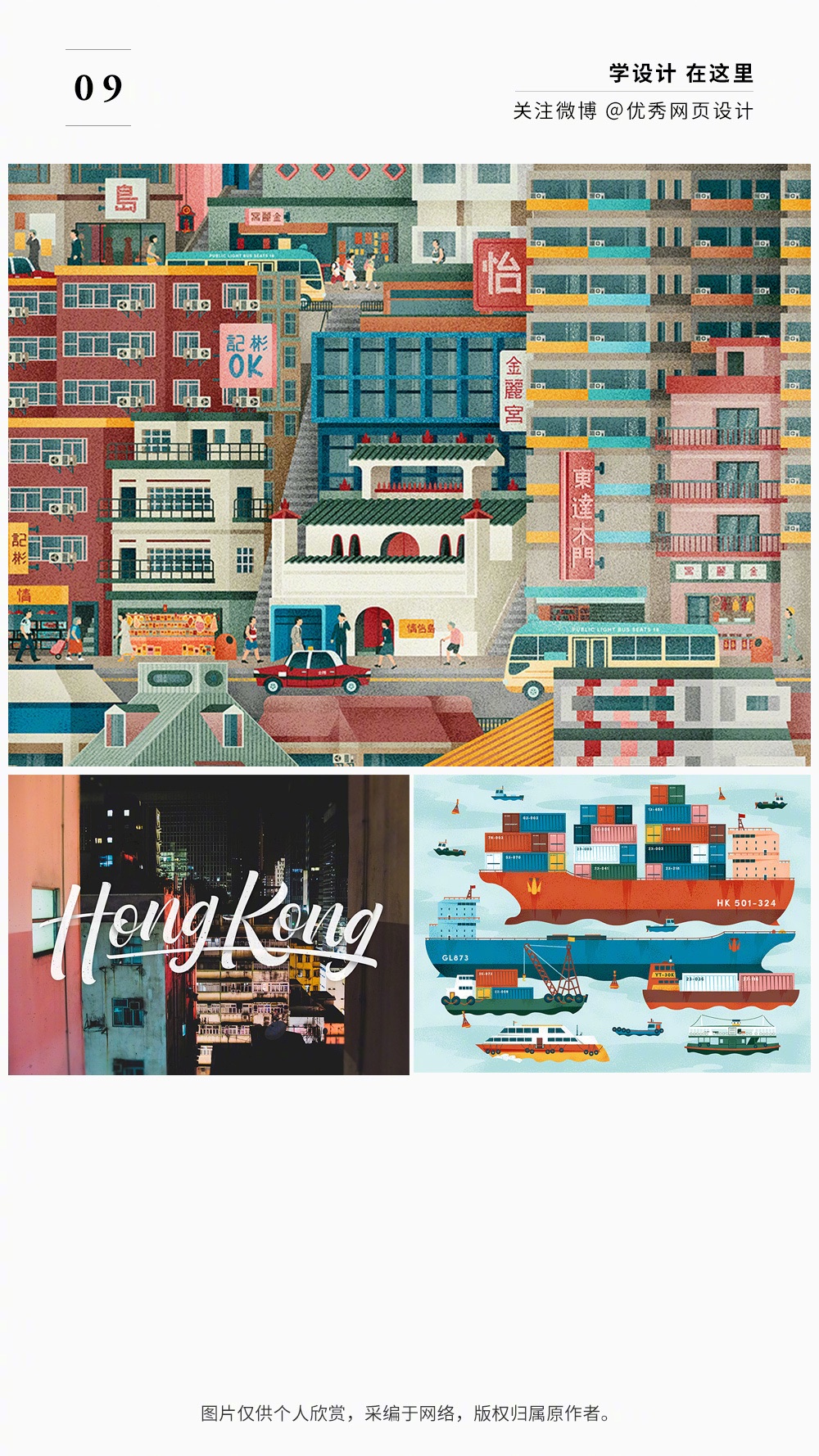 几十个设计作品带你感受中国香港文化特点