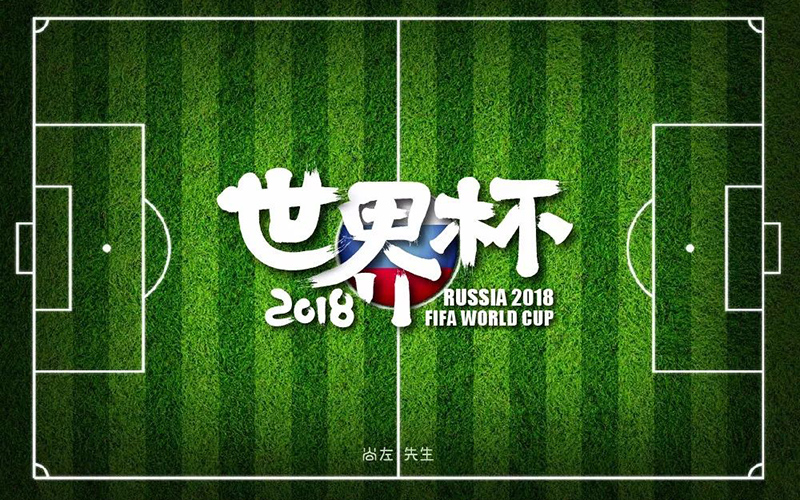 热情足球！20款世界杯字体设计