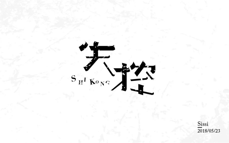 Hold不住！18款失控字体设计