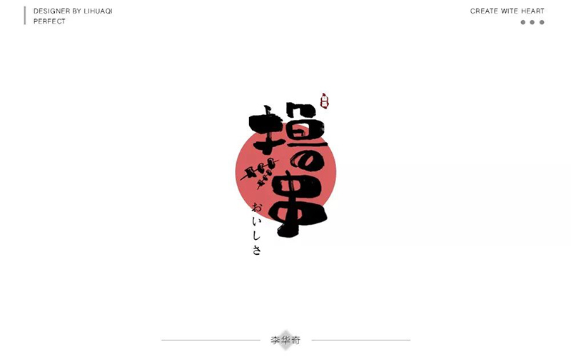 惬意串烧！24款撸串字体设计
