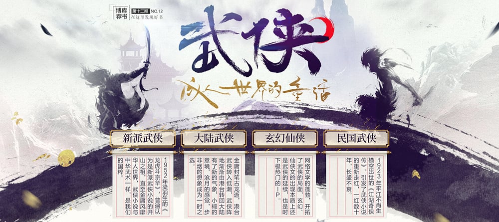 书香四溢！天猫图书Banner的百花争鸣