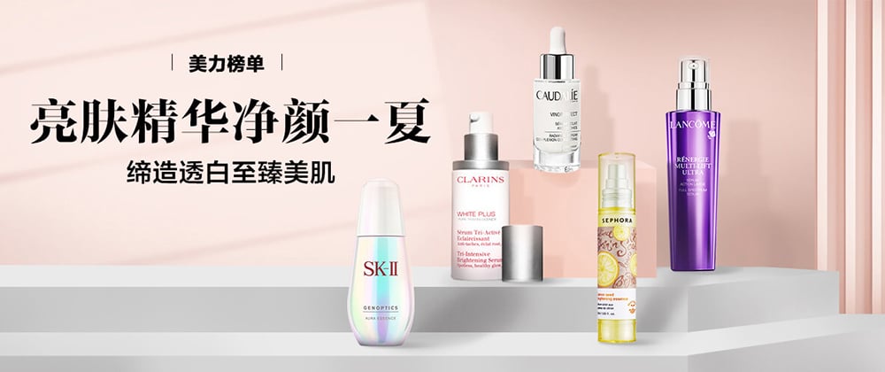 丝芙兰Banner的御用主色——玫瑰金！