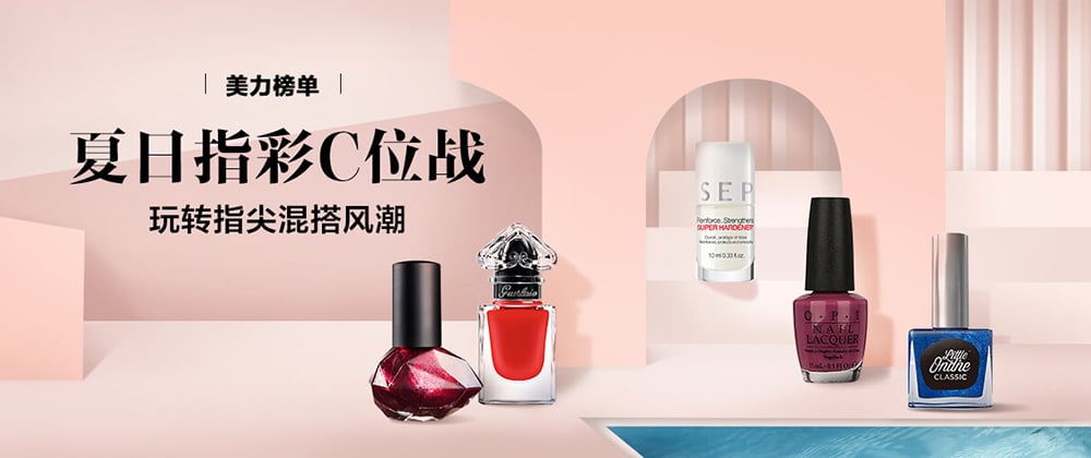 丝芙兰Banner的御用主色——玫瑰金！