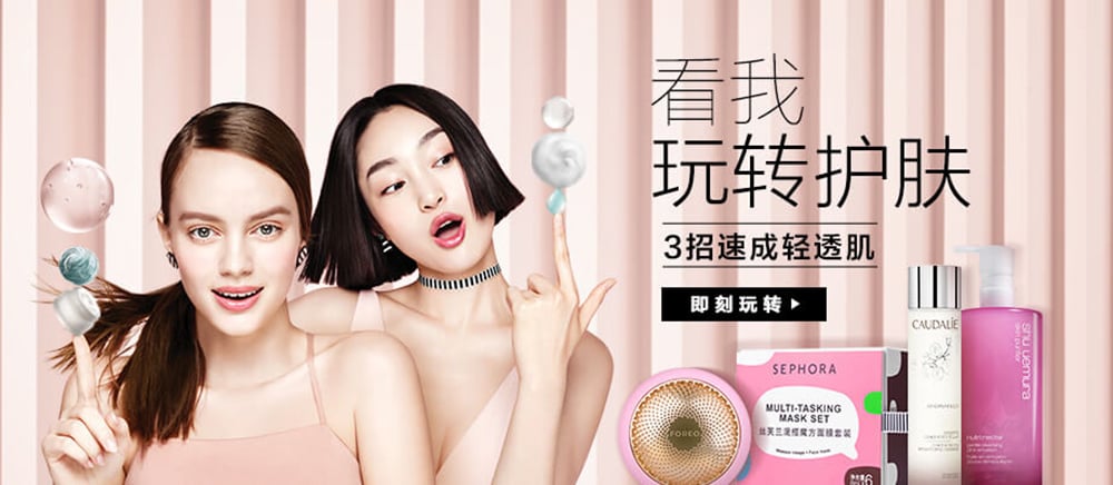 丝芙兰Banner的御用主色——玫瑰金！