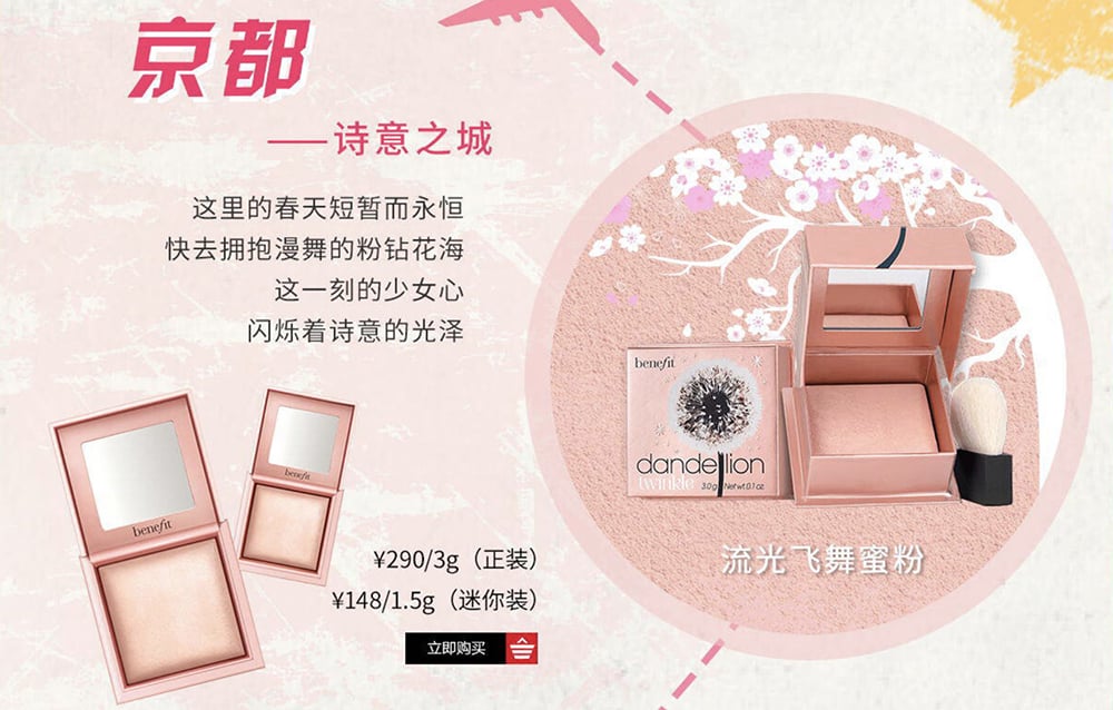 丝芙兰Banner的御用主色——玫瑰金！