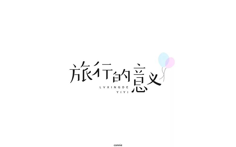 寻找幸福！20款旅行的意义字体设计
