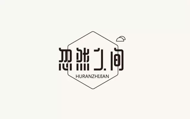 想起了你！20款忽然之间字体设计