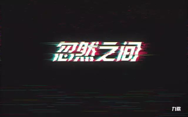 想起了你！20款忽然之间字体设计