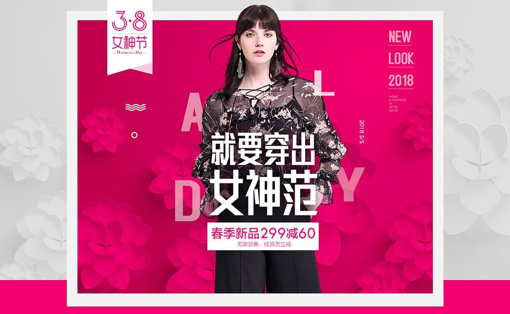 女神范儿！20个时尚女装的创意Banner设计