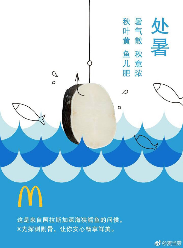 各大品牌的处暑营销海报合集