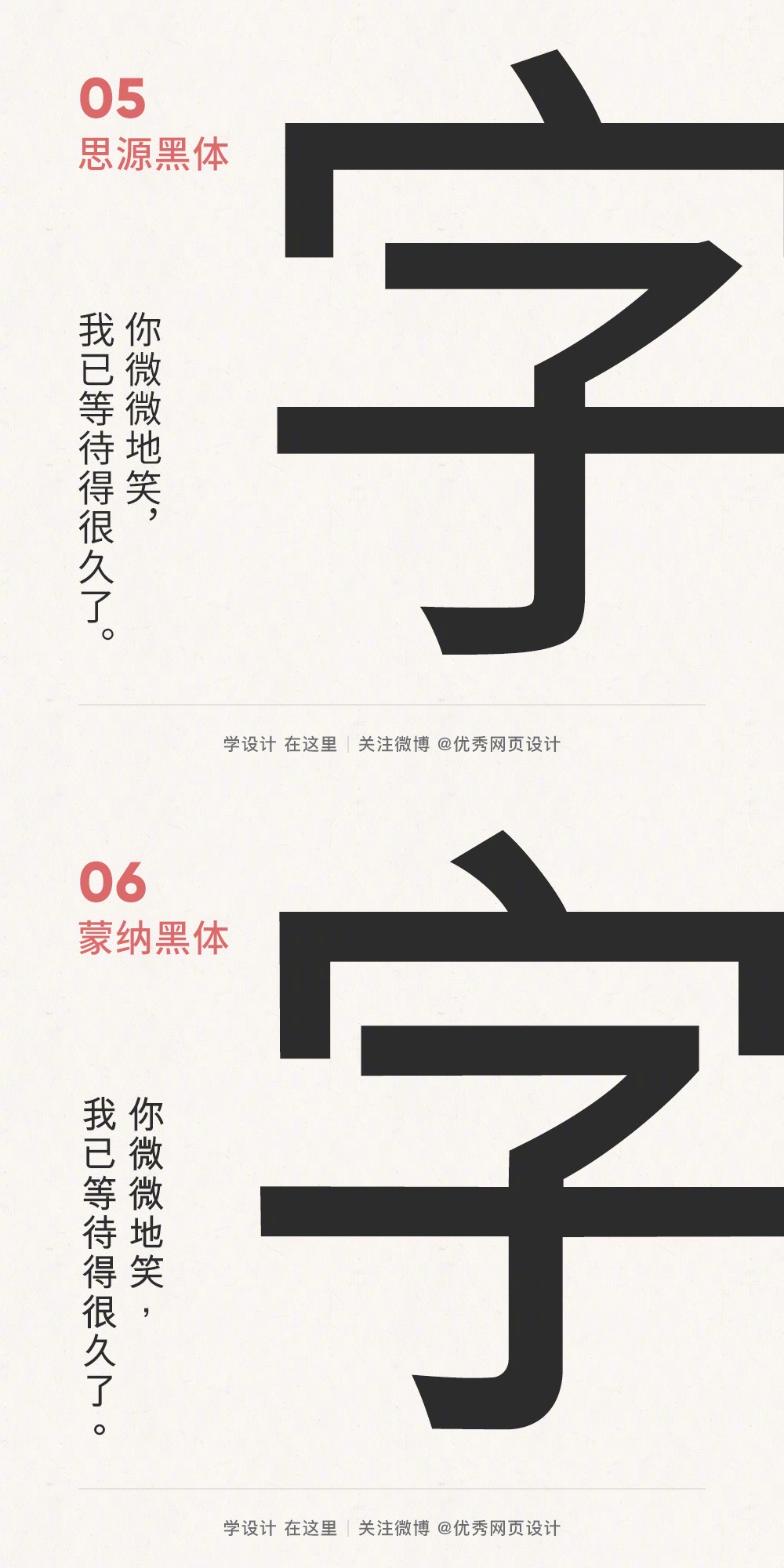 设计师应该认识的18个中文字体