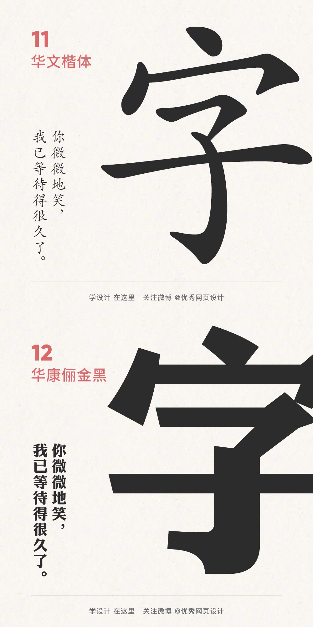 设计师应该认识的18个中文字体
