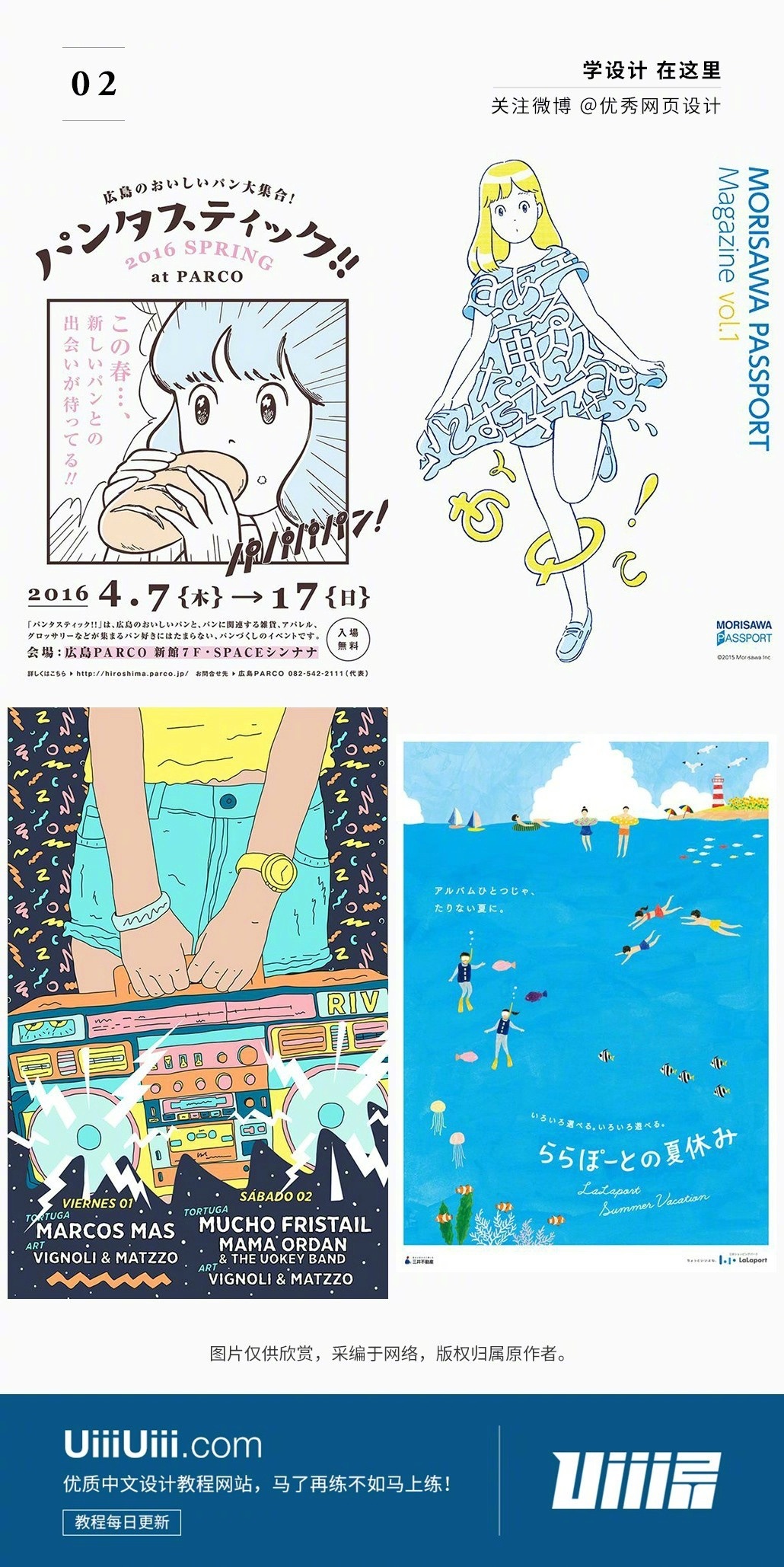 插画在海报中的几十种出色应用