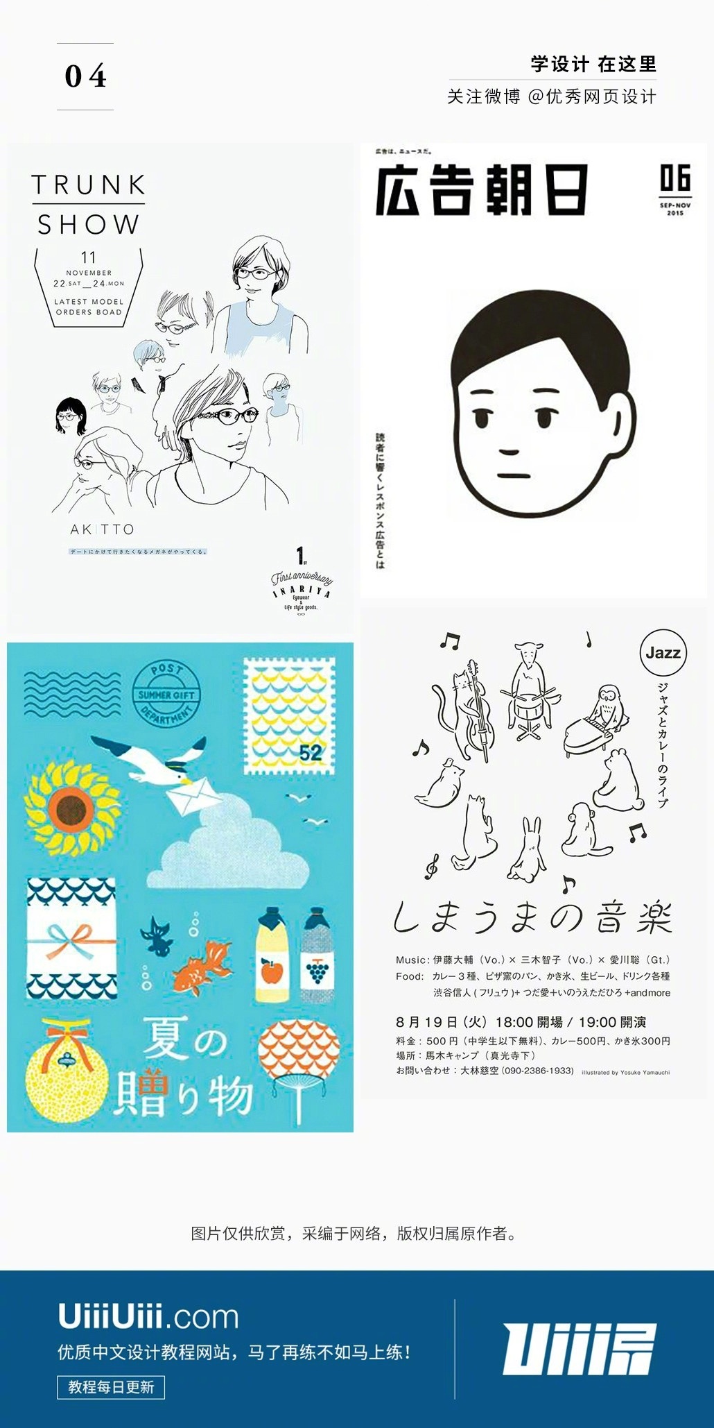 插画在海报中的几十种出色应用