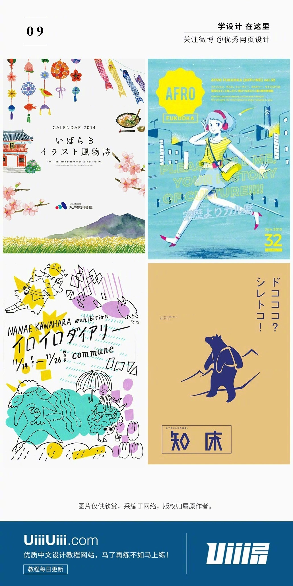 插画在海报中的几十种出色应用