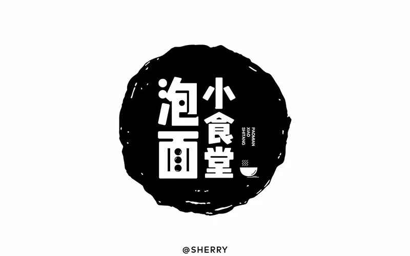 水开了没！20款泡面小食堂字体设计