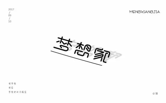 无限畅想！16款梦想家字体设计