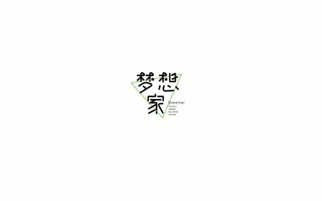 无限畅想！16款梦想家字体设计