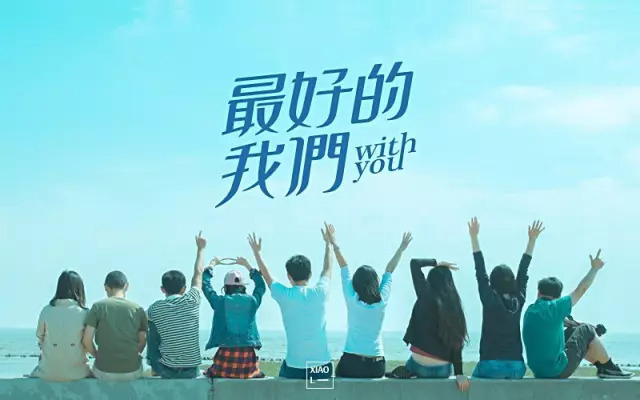 那时的我们！15款最好的我们字体设计