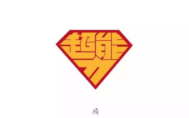 超级英雄！20款超能力字体设计