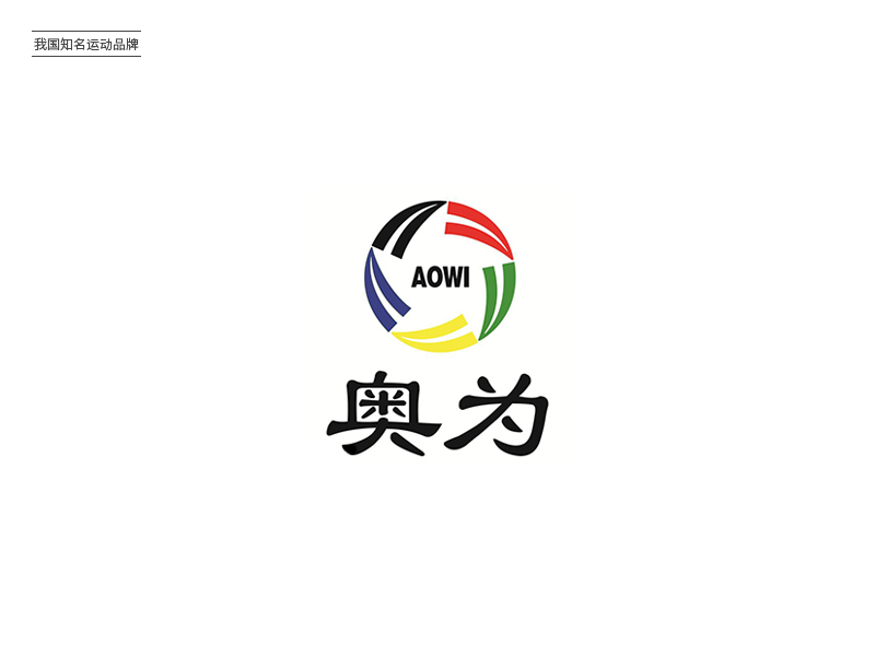 运动国货！18款运动品牌Logo设计