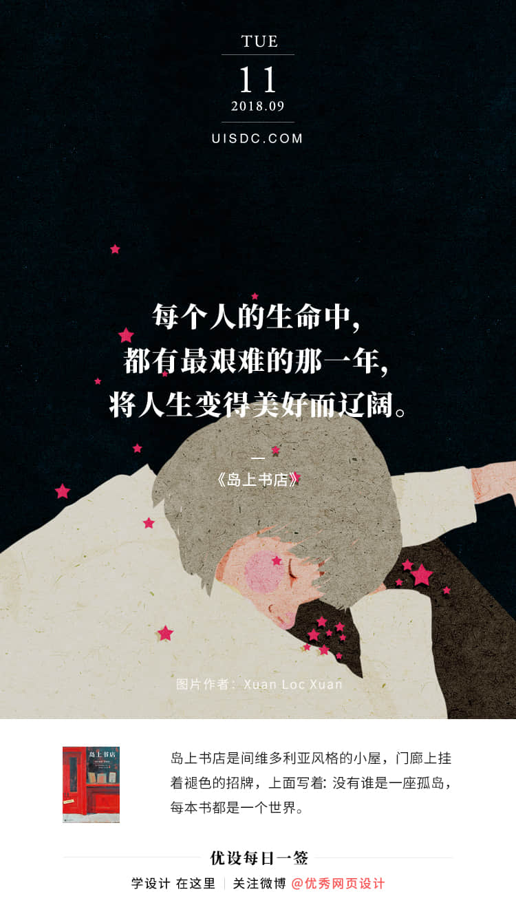 每日一签 2018.09.10 – 2018.09.16