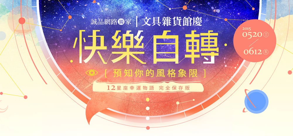 说起文艺Banner巨头，还得是诚品生活！