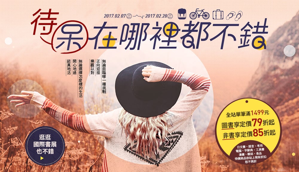 说起文艺Banner巨头，还得是诚品生活！