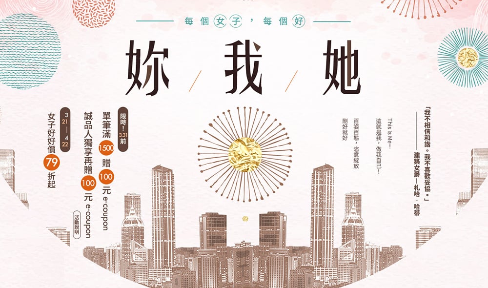 说起文艺Banner巨头，还得是诚品生活！