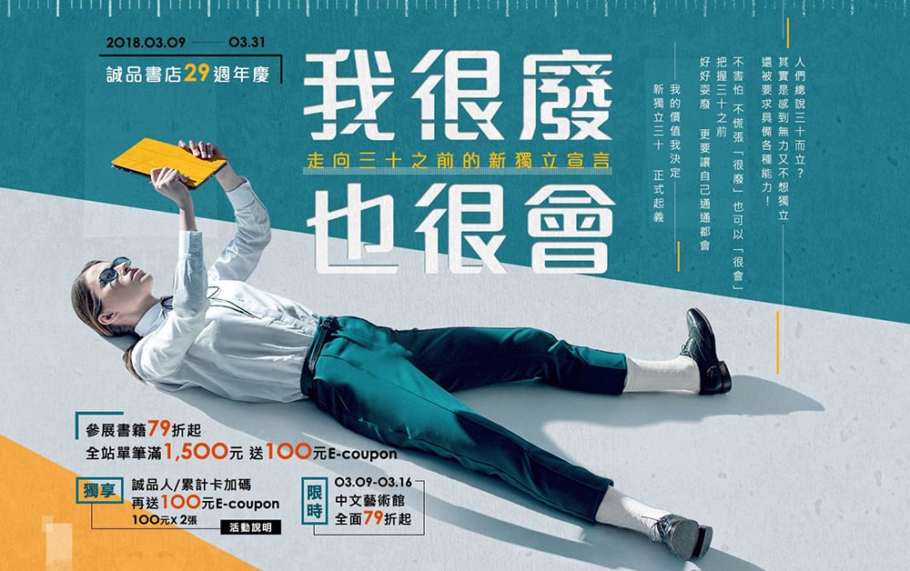说起文艺Banner巨头，还得是诚品生活！