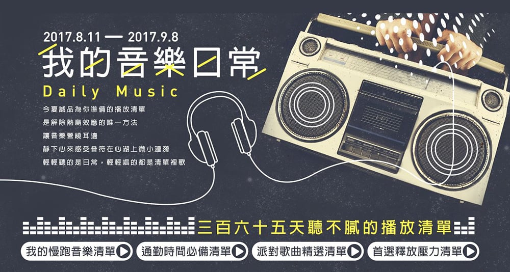 说起文艺Banner巨头，还得是诚品生活！