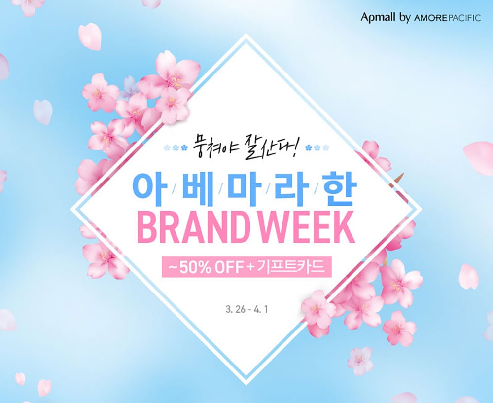 你比想象中美丽！20个韩国美妆Banner设计
