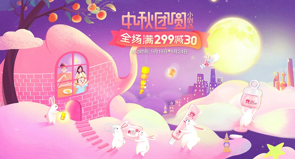 值得你保存一年的中秋Banner设计灵感！