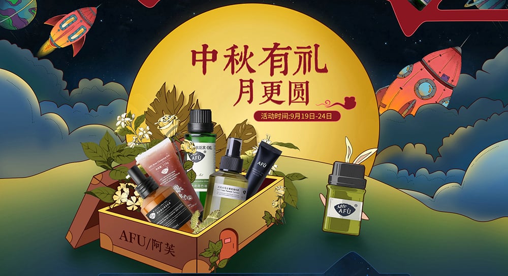 值得你保存一年的中秋Banner设计灵感！